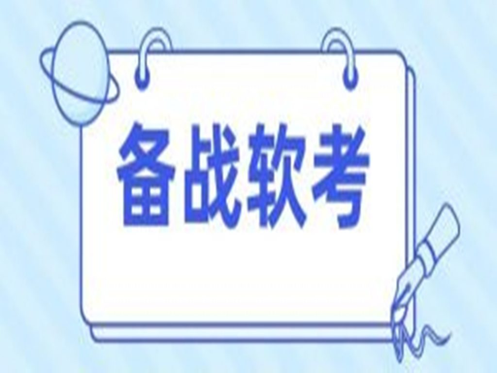 软考高级备考心得 | 通过预期成本分析做了正确选择