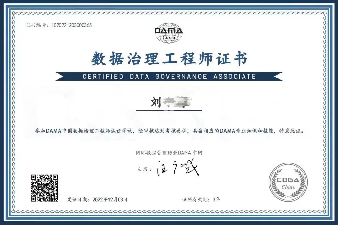 DAMA-CDGA数据治理工程师证书照片